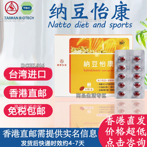 正品广州香港直发台湾信东生技纳豆怡康胶囊inovital纳豆同款预防