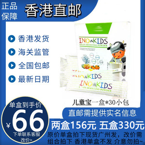 inovital保健品 儿童宝脑部发育记忆力补充钙增加免疫力香港tb