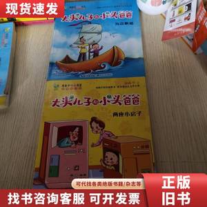【2册合售】郑春华精品书系：海盗帆船、两座小房子（彩图