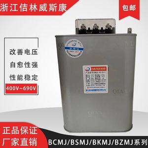 吉威斯康BCMJ/BSMJ0.48-15/20/25/30-3 自愈式低压补偿并联电容器