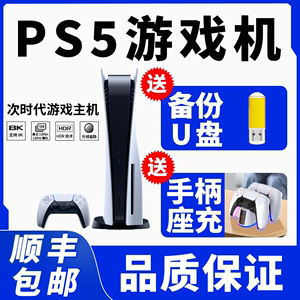 索尼二手PS5主机 PlayStation5电视游戏机8K国行港日光驱数字版