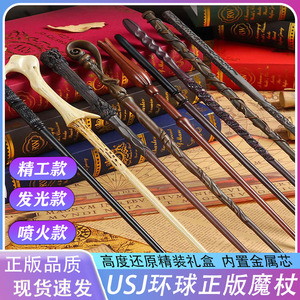 哈利波特魔杖发射火焰正版环球影城周边道具互动魔法棒发光可喷火