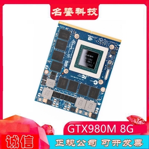 mxm GTX980M 8G 笔记本显卡另有GTX1070M 1060M GTX970M 保修1年