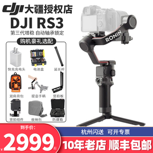 【顺丰速发】大疆DJI RS 3手持云台稳定器如影RS 3PRO微单相机专业三轴稳定单反ronin 平衡摄影 碳纤视频套装