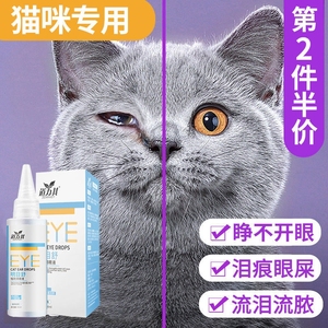 猫咪用眼药水幼猫宠物猫去泪痕猫眼屎清洁眼睛猫咪用滴眼液洗眼液