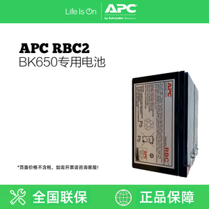 施耐德RBC2 APC UPS不间断电源原装内置电池BK650-CH专用电池
