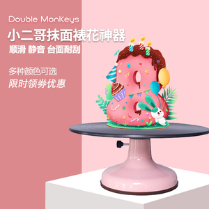 小二哥两只猴子裱花转台做生日蛋糕转盘家用烘焙专用工具商用转台
