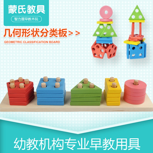 蒙氏生活教具几何形状分类板 蒙台梭利教具婴幼儿童玩具优质拼板