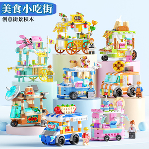 中国积木美食小吃街车城市迷你街景系列益智拼装女孩礼物儿童玩具