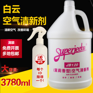 白云JB120空气清新剂国际茉莉柠檬香型清香剂大桶除味芳香剂