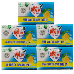 雕牌增白洗衣皂242g *2块*5组10条促销装新柠檬肥皂衣物清洁包邮