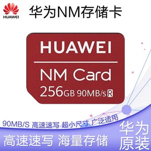 华为nm存储卡