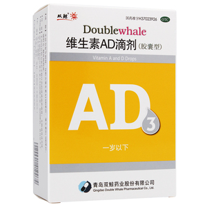 包邮】双鲸 维生素ad滴剂(胶囊型) 50粒 一岁以下 佝偻病 夜盲症