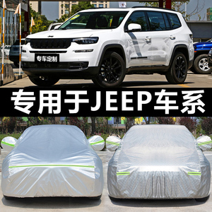 专用于吉普JEEP自由光指南者新切诺基自由客汽车车衣车罩防晒防雨