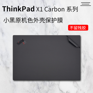 适用thinkpadx1carbon保护膜2024款联想笔记本外壳贴膜14寸ThinkPad X1 Carbon贴纸键盘膜屏幕膜配件