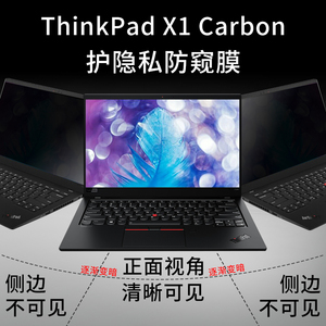 咔咔鱼联想ThinkPadX1Carbon2022防窥膜14英寸笔记本屏幕防偷看贴膜翼电脑隐私保护防窥片便携卡扣式随用随取