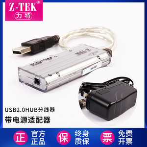 Z-TEK力特usb2.0分线器4口高速扩展器多口hub集线器带电源ZK033A