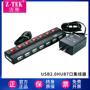 Z-TEK 力特 USB2.0HUB 7口集线器 独立开关 扩展器 分线器 ZE532A
