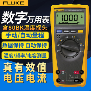 Fluke福禄克F175C/F177C/F179C数字万用表F287C/F289C万能表F87-V