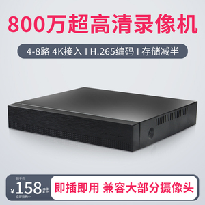 赛清4/8/路800万NVR监控主机H.265高清网络硬盘家用录像机刻录机