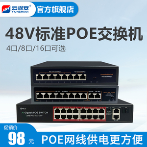 云视安监控交换机4路8路16路内置电源传输48Vpoe网络交换器摄像头
