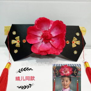 还珠格格晴儿旗头 帽子古装配饰经典款大拉翅 成人款