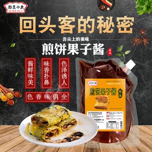 山东杂粮煎饼果子酱料秘制专用酱料配方商用家用香酱蘸酱调味酱