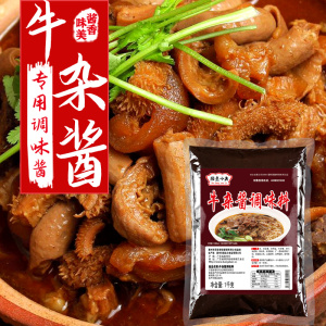牛杂酱料秘制酱商用料包广东牛杂面牛杂汤底料港式萝卜牛杂煲调料