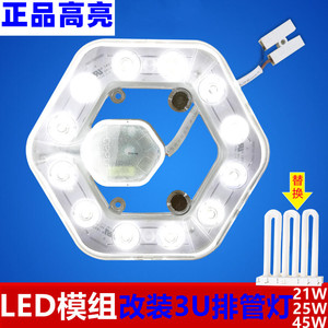 欧普LED模组替换传统YDW21/25/45W-3U排管改装吸顶厨卫灯白光灯贴