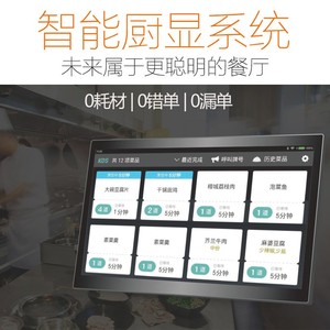 21.5寸电子厨显系统后厨屏显软件叫号厨房显示器KDS壁挂安卓平板