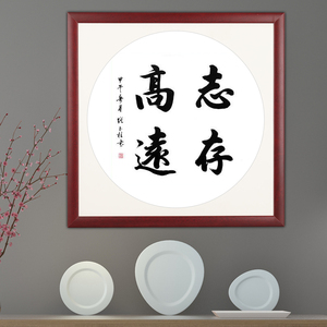 正方形字画装饰画相框办公室客厅书房壁画书法墙画框励志挂画装裱