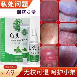 狸俚米男康阴囊潮湿睾丸裆部潮湿蛋蛋肛门屁眼痒瘙痒私处外用喷剂