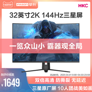 HKC 32英寸2K显示器144Hz可升降旋转GX329QN曲面/GP329Q平面吃鸡游戏三星屏电竞高清液晶台式电脑曲屏PS壁挂
