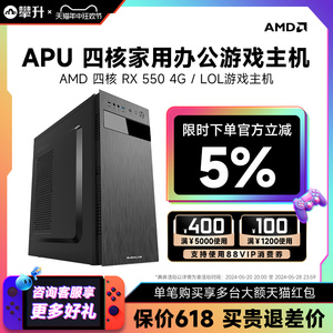 攀升AMD APU A8 7680/A10/4500/4600G四核独显游戏台式电脑主机组装机DIY办公家用全套办公主机