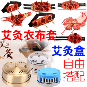 艾灸盒温灸罐随身艾条艾柱灸艾灸器具【布套艾灸衣大全】