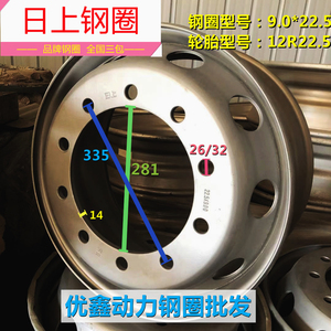 日上钢圈货车挂车重卡斯太尔无内胎真空钢圈9.0*22.5配胎12r22.