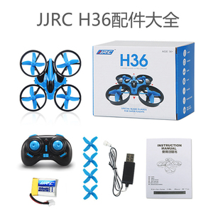 JJRC H36遥控四轴飞行器 零配件 电池 风叶 电机  机架 充电器