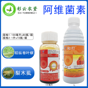 008.80同款货源海洋农资企业店淘宝河北威远阿维菌素蓝锐 1.