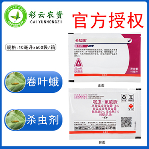 安道麦卡猛瑞啶虫氟酰脲16%草莓蓟马小黑飞蚜虫青虫卷叶蛾杀虫剂