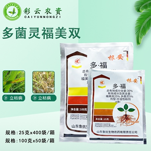 鲁抗根安多福30%多菌灵福美双立枯病猝倒病苗床消毒剂农药杀菌剂