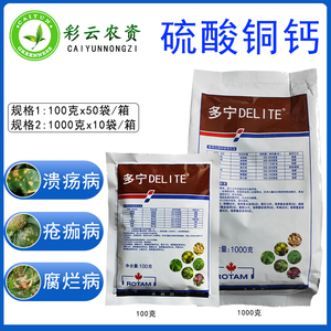 DELITE/多宁77%硫酸铜钙溃疡病疮痂病大姜腐烂病褐斑霜霉病杀菌剂