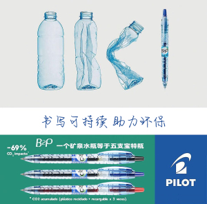 纵向书写 日本pilot百乐B2P矿泉水瓶笔宝特瓶按动中性笔0.5啫喱笔