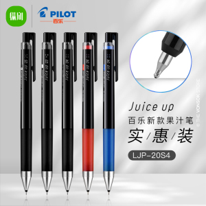 纵向书写PILOT百乐果汁笔juice up中性笔LJP考试专用ST尖0.4/0.5