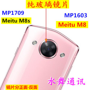 玻璃 美图MP1603 Meitu M8手机外壳摄像头镜面 M8S照相头镜片后盖