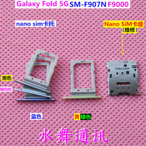 三星 Galaxy Fold 5G手机sim卡槽 Nano卡座卡芯卡套 SM-F907N卡托