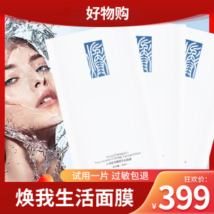 omeolife焕我生活面膜官方正品博森美水漾瓷感菁颜天丝焕面膜80片