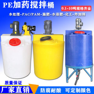 加厚100L-10吨PE加药搅拌桶带电机PAM化工水处理药剂加药箱施肥罐