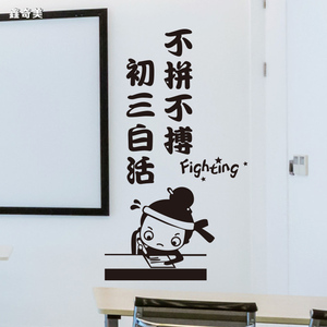 学校教室装饰班级文化墙布置宿舍初中高��高三初三励志标语墙贴纸
