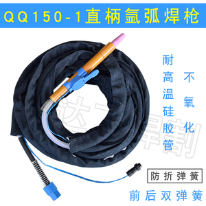 耐高温硅胶管QQ150A-1氩弧焊直枪焊把线自动焊氩弧焊枪直柄双弹簧