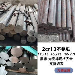 2cr13不锈铁圆棒20cr13/420/30cr13/12cr13/410实心圆钢切零加工